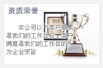 榮譽(yù)資質(zhì)